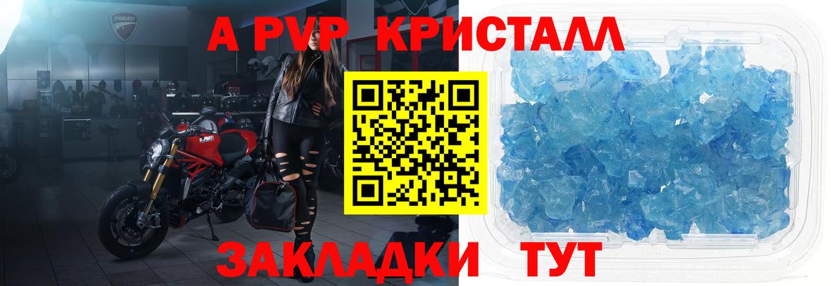 APVP Crystall Энгельс