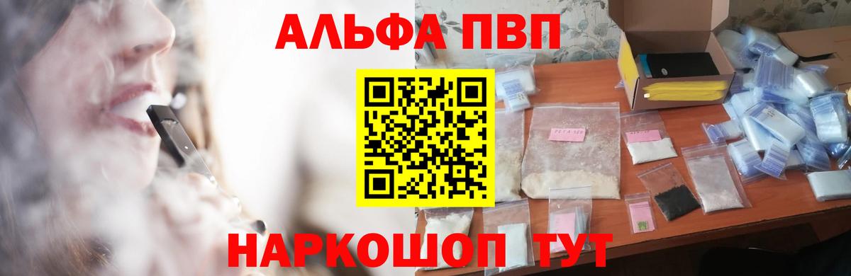 Альфа ПВП Соль  Alpha PVP Crystall  Alpha-PVP  Alfa_PVP VHQ  Энгельс  Вход с VPN 