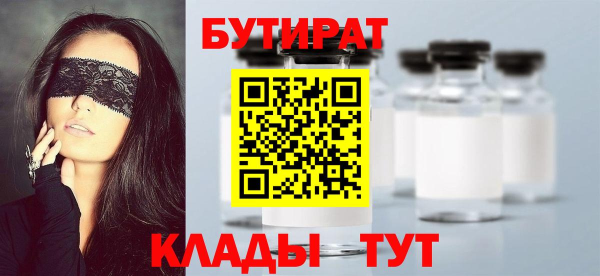 Энгельс  БУТИРАТ  Вход с VPN  БУТИРАТ 99% 