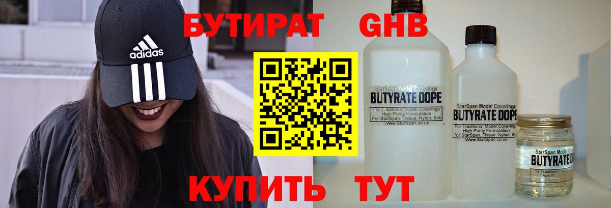 БУТИРАТ буратино Энгельс
