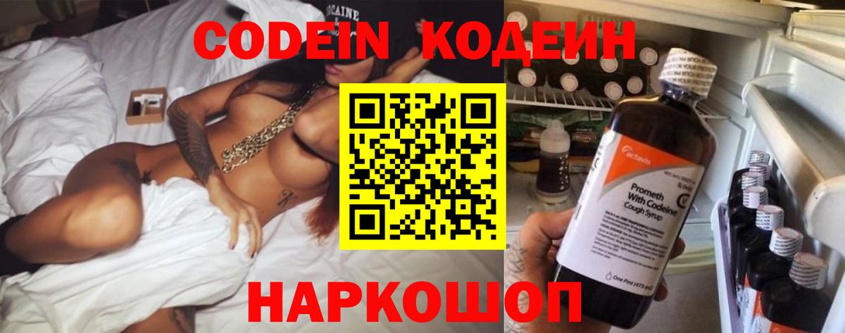 Энгельс  Кодеиновый сироп Lean Purple Drank  Вход с VPN 