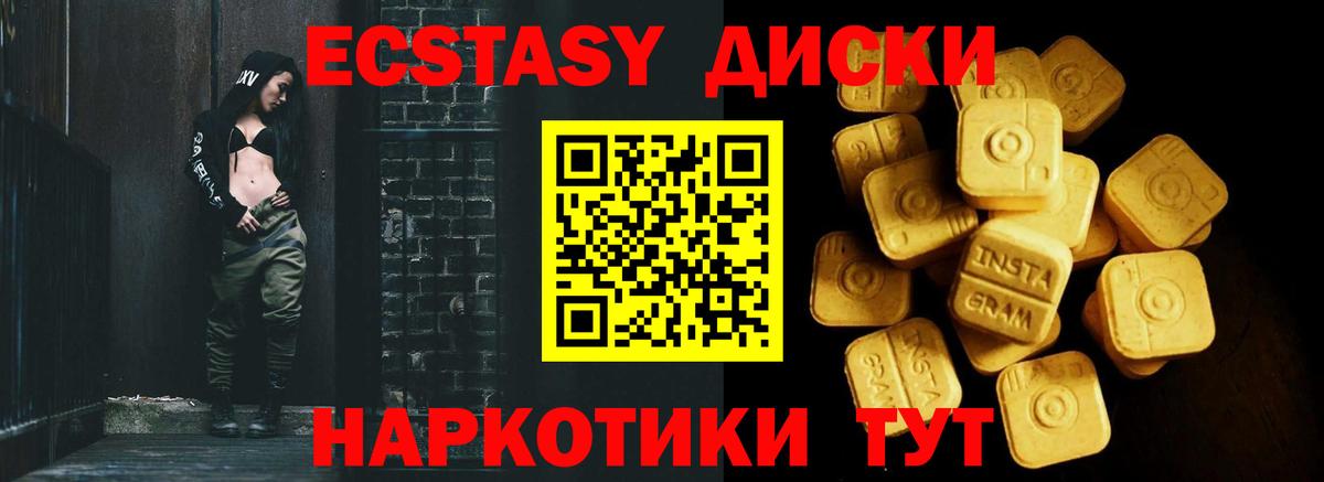Экстази диски Энгельс