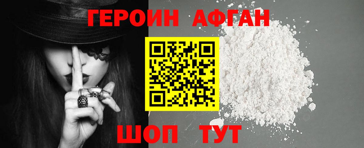 ГЕРОИН Heroin  Вход с VPN  Энгельс 
