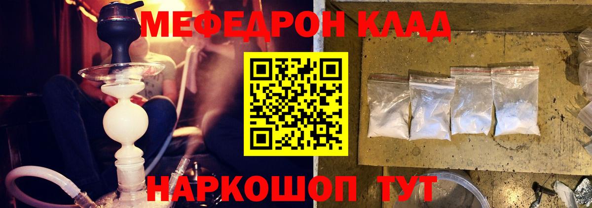 Меф мяу мяу  Энгельс