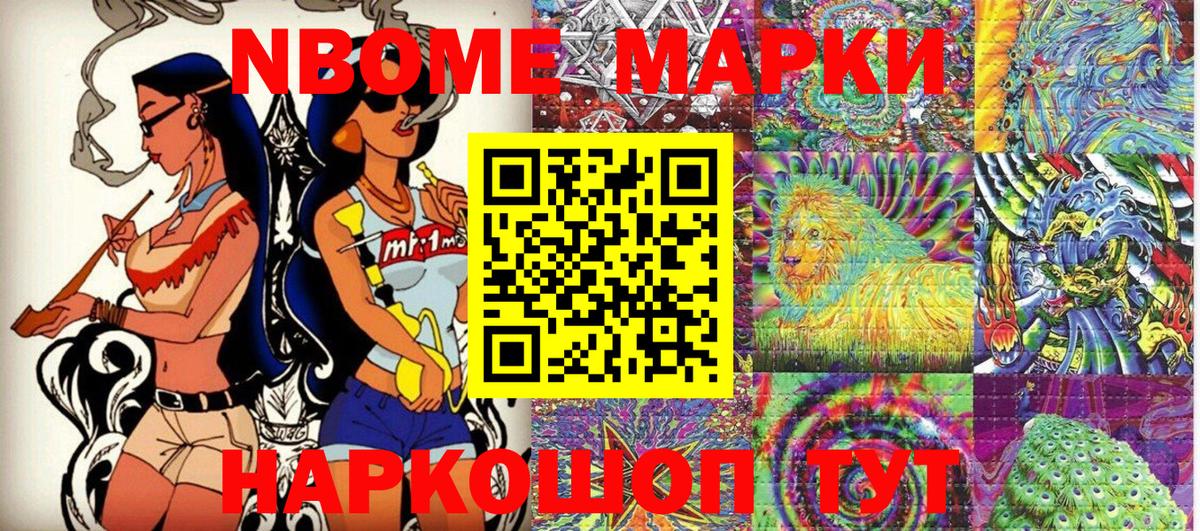 Марки N-bome 1500мкг  Вход с VPN  Энгельс 